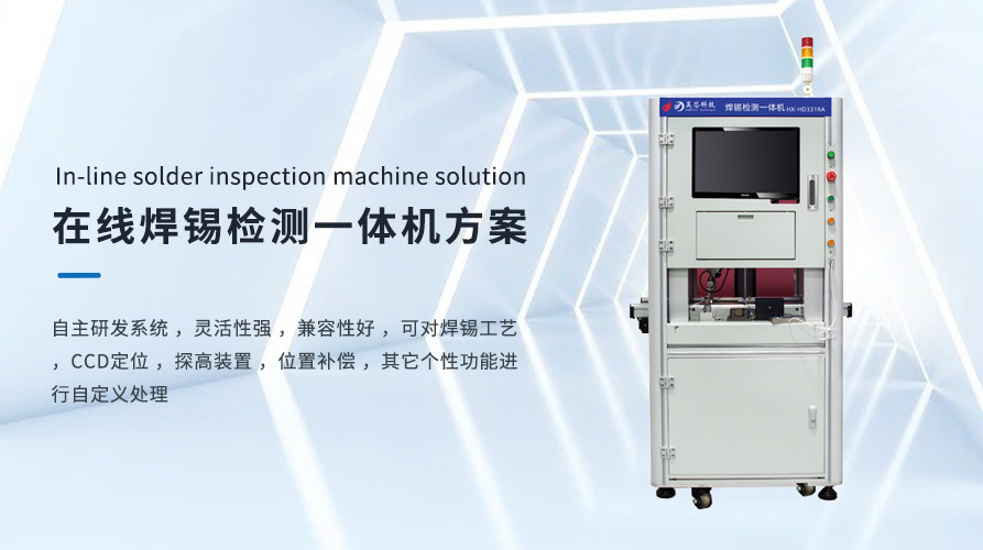 In-line solder inspection machine solution